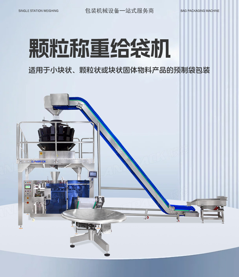 LDSP-210水平給袋機(jī)（14頭鐵氟龍花紋秤+裙邊皮帶提升機(jī)+圓盤理料機(jī)）+西梅干+賢妹_01.jpg