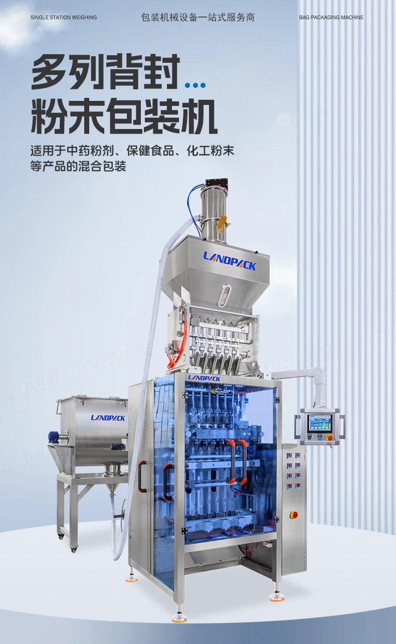 LDBF-560-6列粉末多列機+500L粉末攪拌機+真空上料機+咖啡粉+李淑_01.jpg