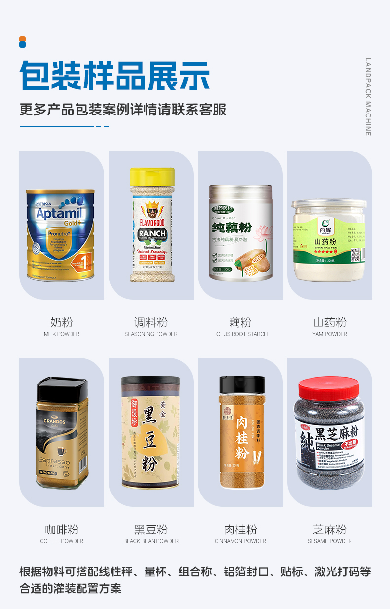 奶粉灌裝線+彩霞-詳情頁_04.jpg